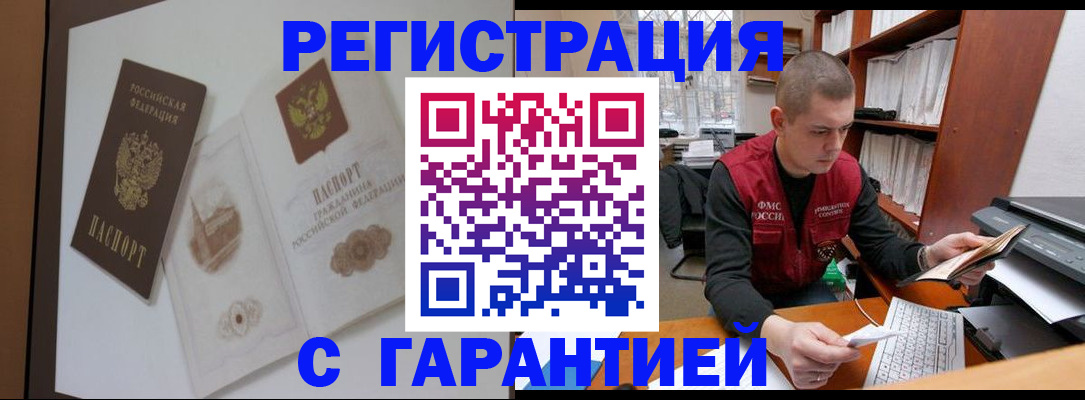 временная регистрация недорого в Трубчевске