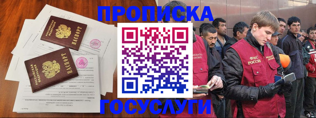 прописка иностранных граждан в Трубчевске