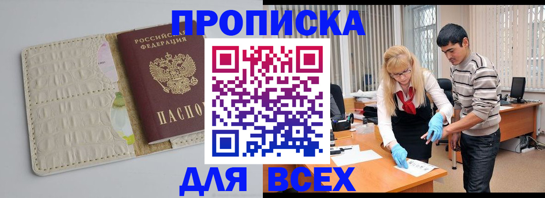 временная регистрация купить в Трубчевске
